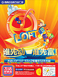 万达LOFT