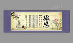 感恩 中国风学校展板字画设计