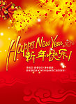 新年快乐海报