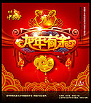 龙年2012春节(龙年有余)