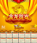 龙年2012(金龙贺岁)