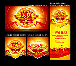 绚丽盛大开业 系列