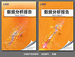 生物科技画册封面设计