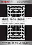 中式雕花