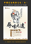 中国民俗饮食文化展板