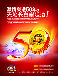 50周年海报
