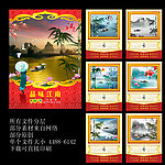 龙年挂历（品味江南）