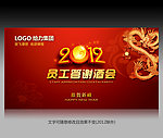 2012公司年终答谢酒会背景图