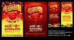 元旦