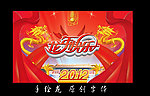 中国龙