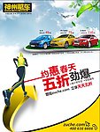 汽车广告