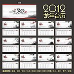 2012台历 2012年日历