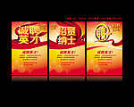 实用CMYK 招聘海报