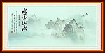 水墨山水