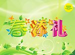 春季