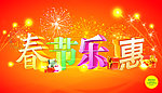 春节素材