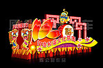 彩车 花车设计