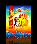 迎新春