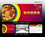2012龙年联欢会背景及台历
