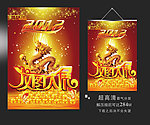 2012年挂历