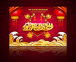 龙年2012(金龙贺岁)