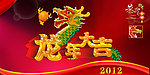 龙年大吉