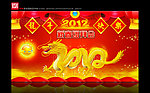 2012新春团拜会