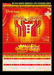 2012挂历