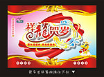 祥龙贺岁