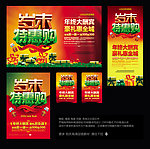 岁末特购惠