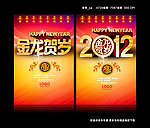 绚丽2012 海报 1