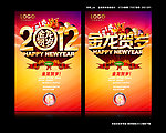 金龙贺岁 绚丽2012海报