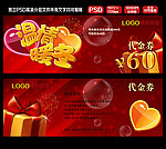温情暖冬代金券