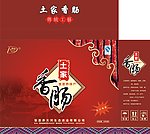 香肠包装