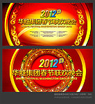 新年 晚会 背景 展板