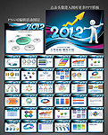 2012年终总结新年计划PPT模板下载