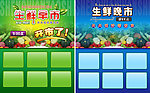 生鲜早晚市