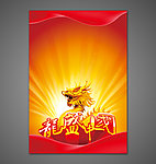 2012龙年 龙盛中国 海报背景