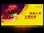 新品上市 火爆热销 促销海拔设计
