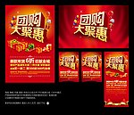 团购