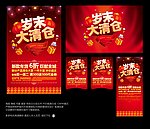 岁末大清仓