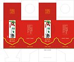 酒包装设计