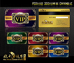 尊贵奢华高档VIP贵宾卡模板psd