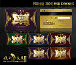 尊贵奢华高档VIP贵宾卡模板psd
