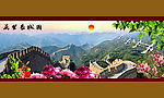 长城雄风图