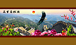 长城雄风图