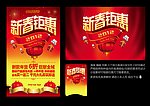 新春钜惠