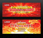 2012春茗晚宴背景