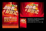 迎新春献贺礼