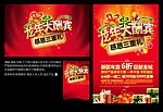 龙年大酬宾
